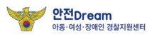 아동안전지킴이집