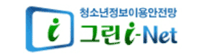 인터넷 안전망 그린i캠페인	