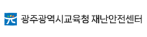 재난안전센터	