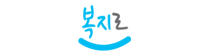 복지로