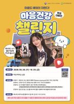 마음건강 챌린지